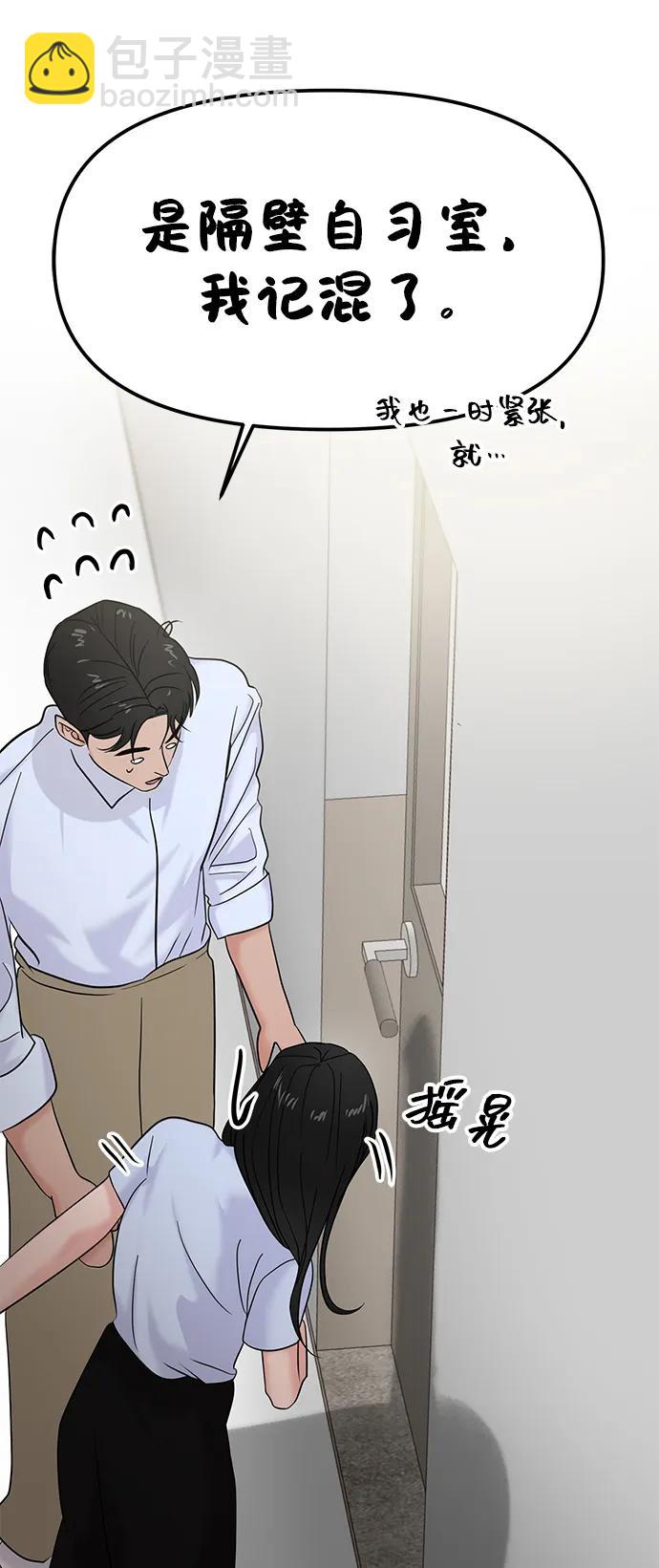 🍱随便的校园恋爱 第82话 第12页