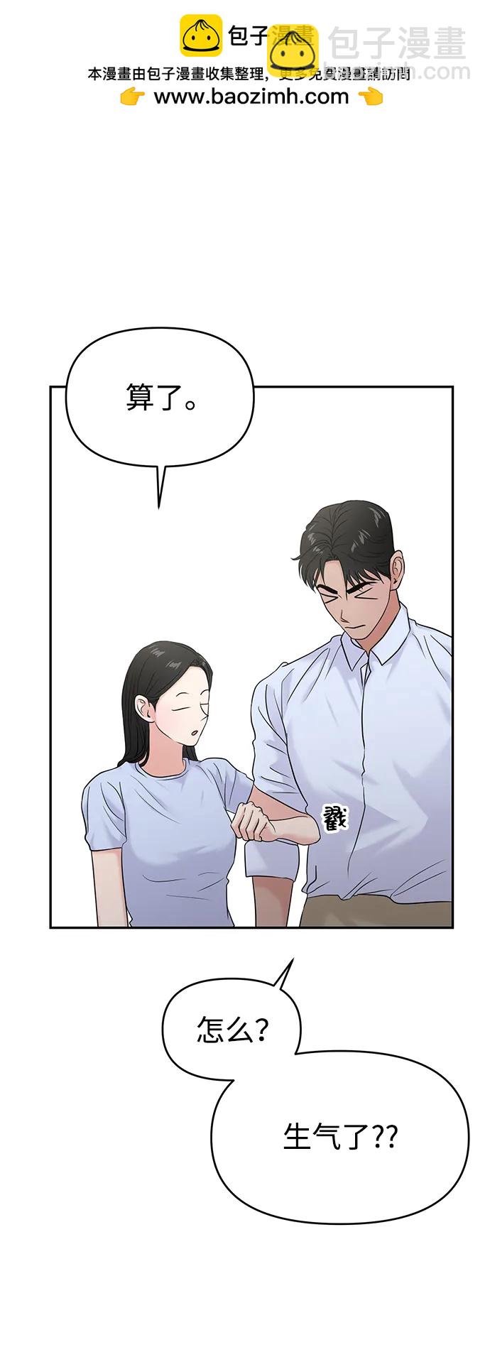🍱随便的校园恋爱 第82话 第15页