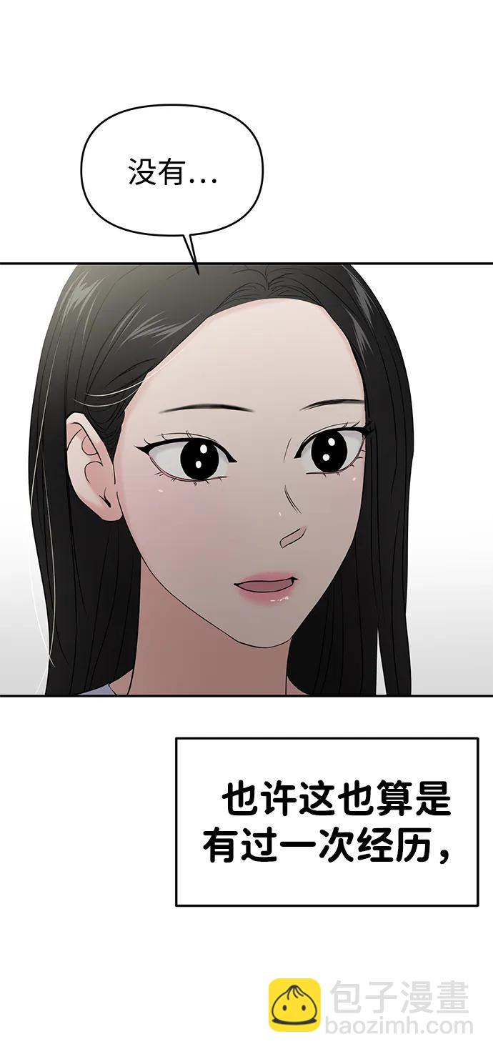 🍱随便的校园恋爱 第82话 第16页