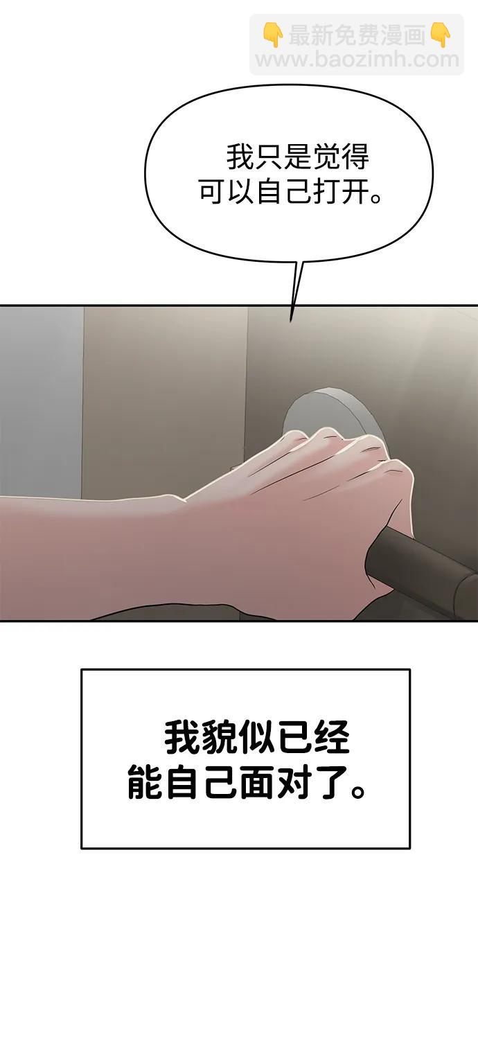 🍱随便的校园恋爱 第82话 第17页