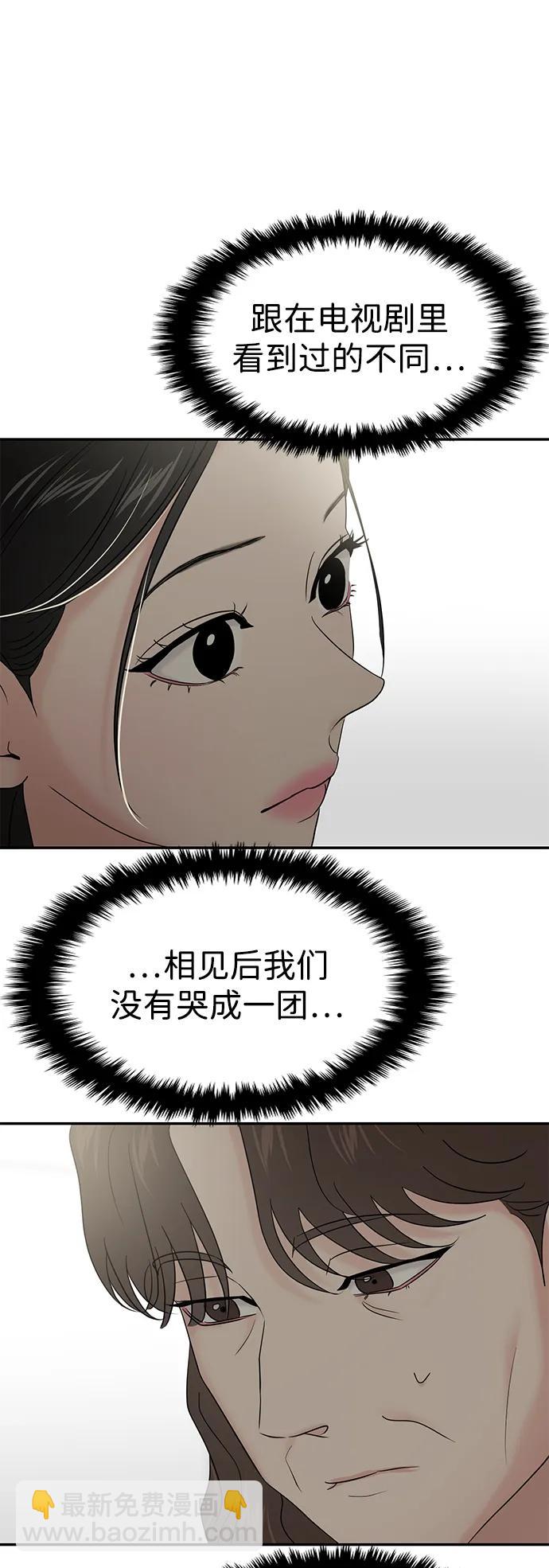 🍱随便的校园恋爱 第82话 第24页