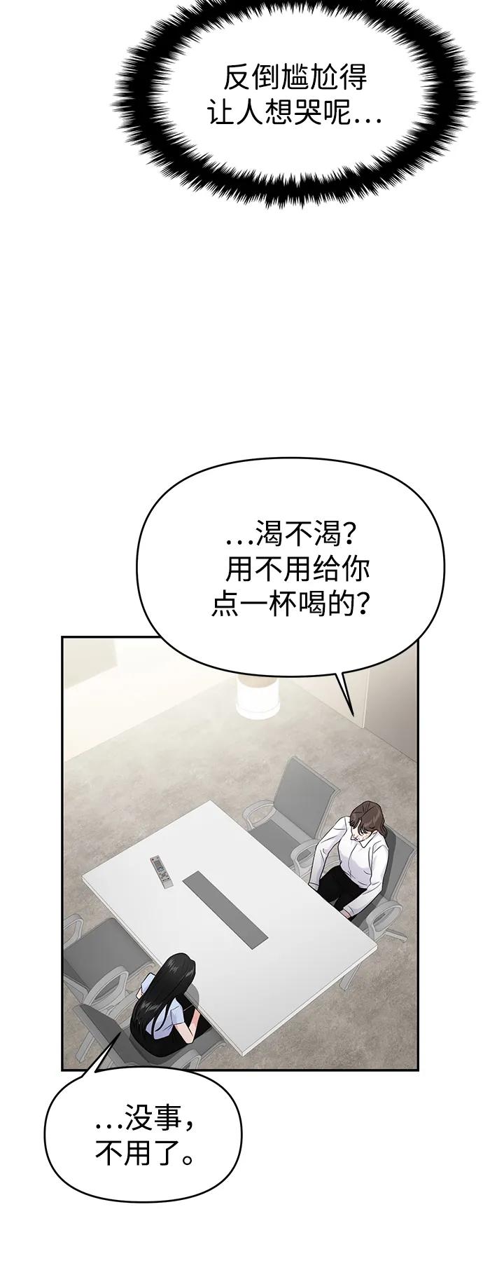 🍱随便的校园恋爱 第82话 第25页