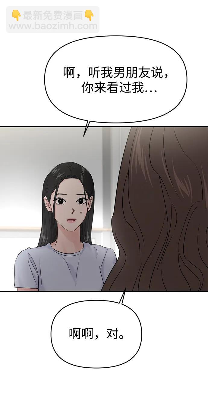🍱随便的校园恋爱 第82话 第27页