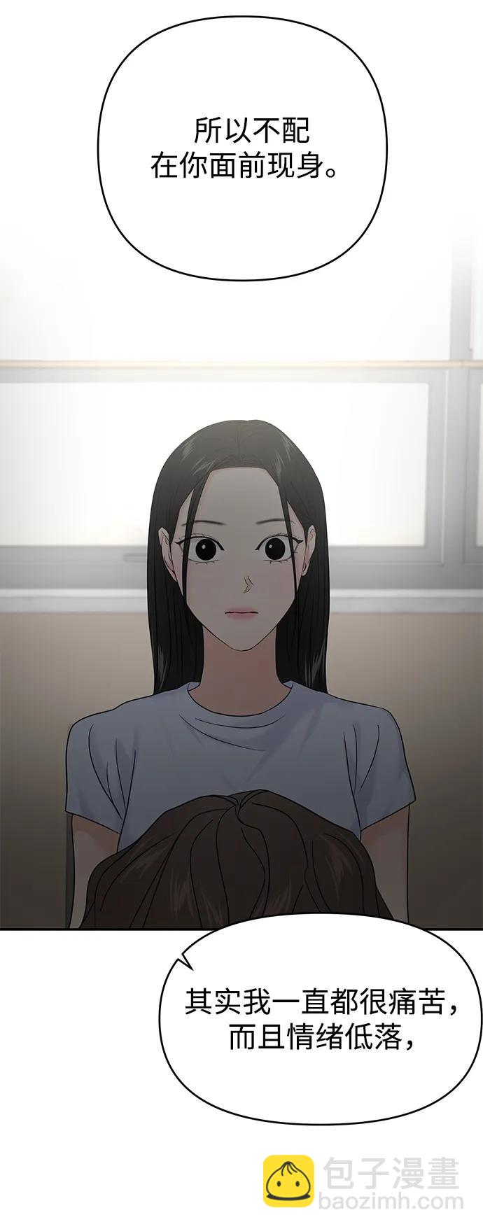 🍱随便的校园恋爱 第82话 第35页