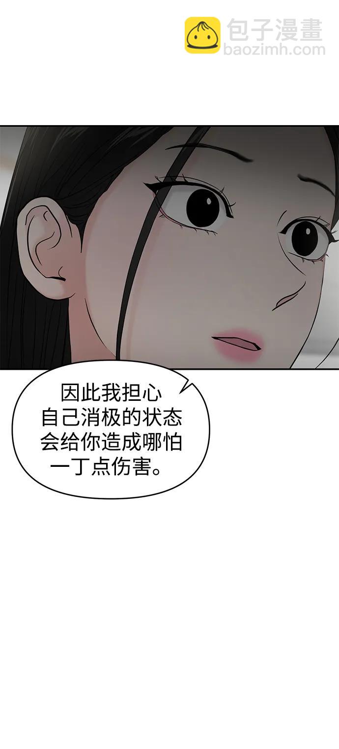 🍱随便的校园恋爱 第82话 第36页
