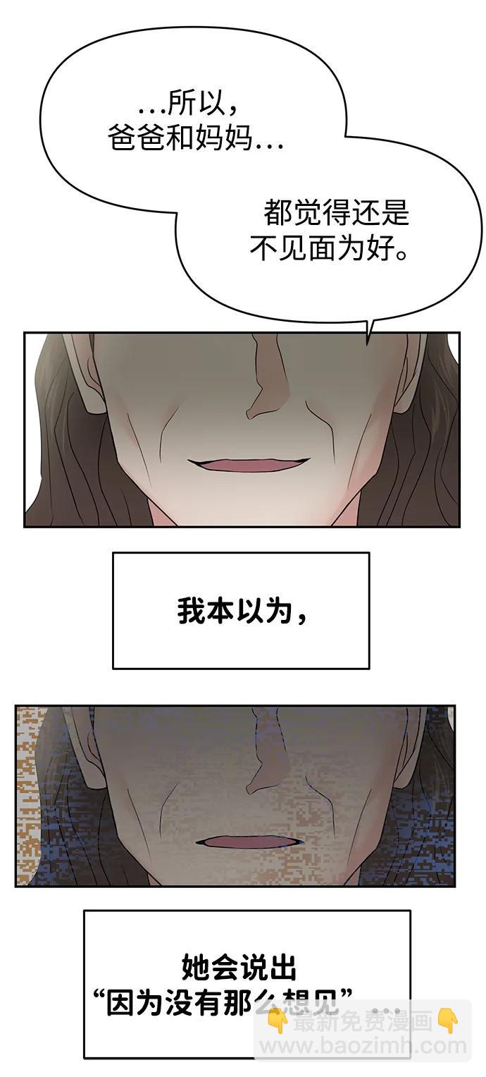 🍱随便的校园恋爱 第82话 第37页