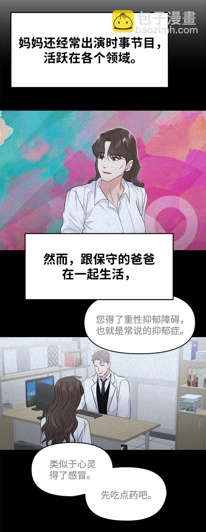 🍱随便的校园恋爱 第82话 第40页