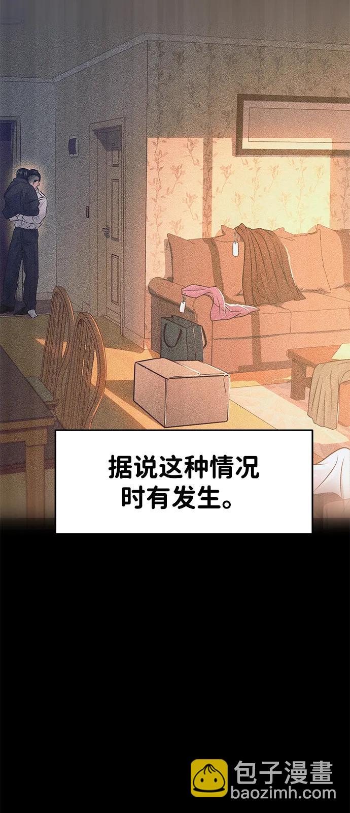 🍱随便的校园恋爱 第82话 第42页