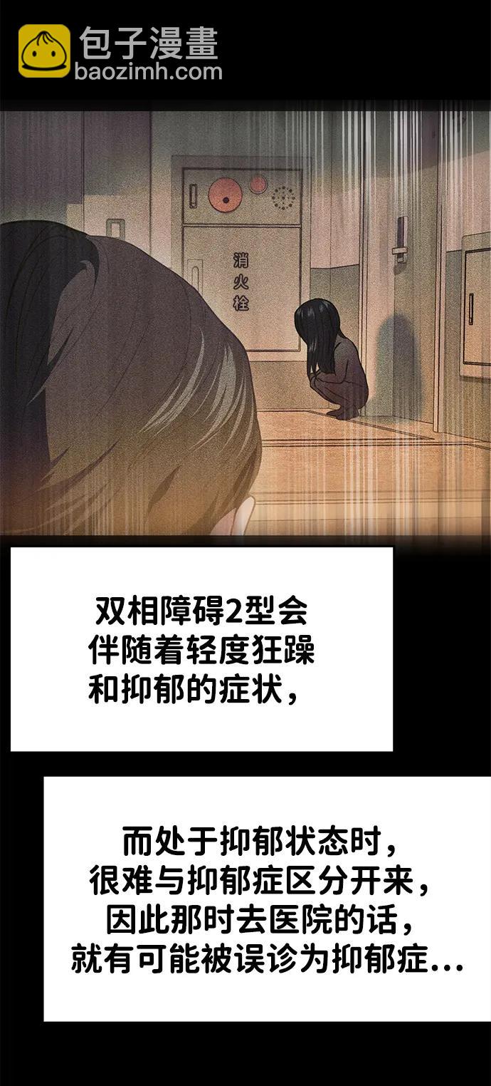 🍱随便的校园恋爱 第82话 第43页