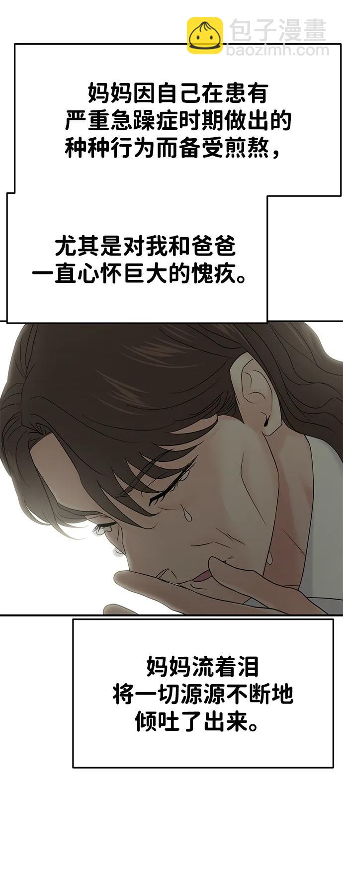 🍱随便的校园恋爱 第82话 第48页