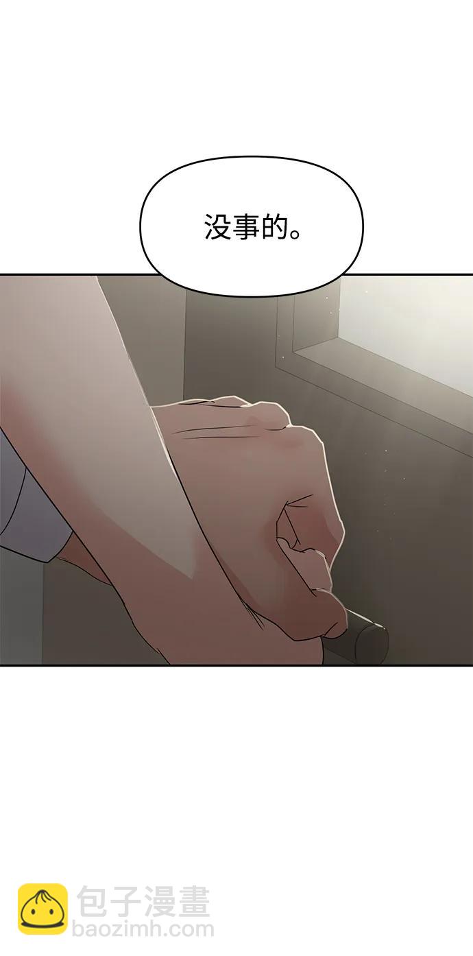 🍱随便的校园恋爱 第82话 第5页