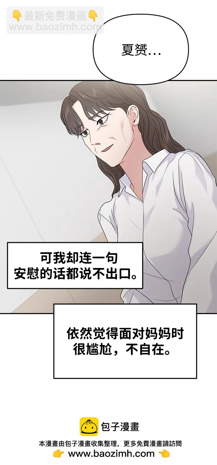 🍱随便的校园恋爱 第82话 第50页