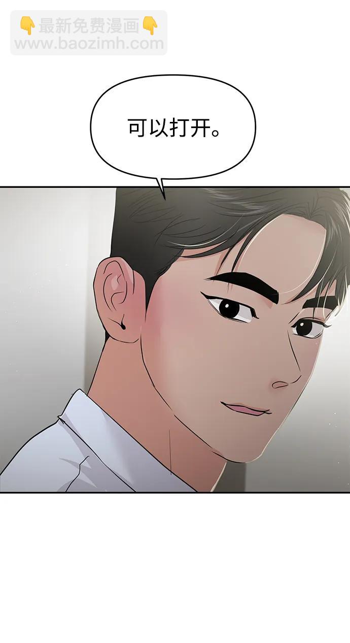 🍱随便的校园恋爱 第82话 第6页