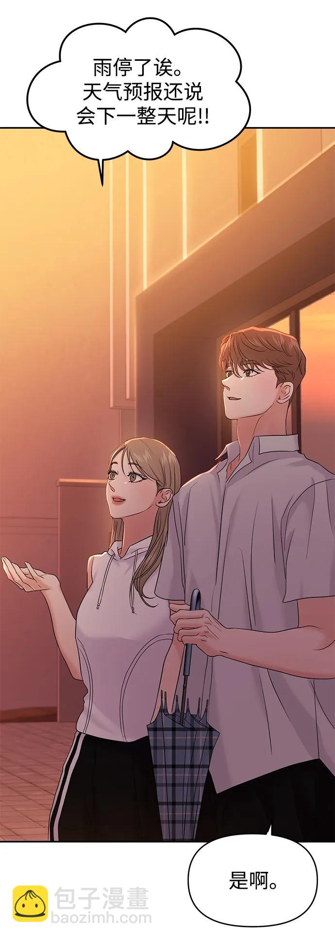 🍱随便的校园恋爱 第84话 第17页