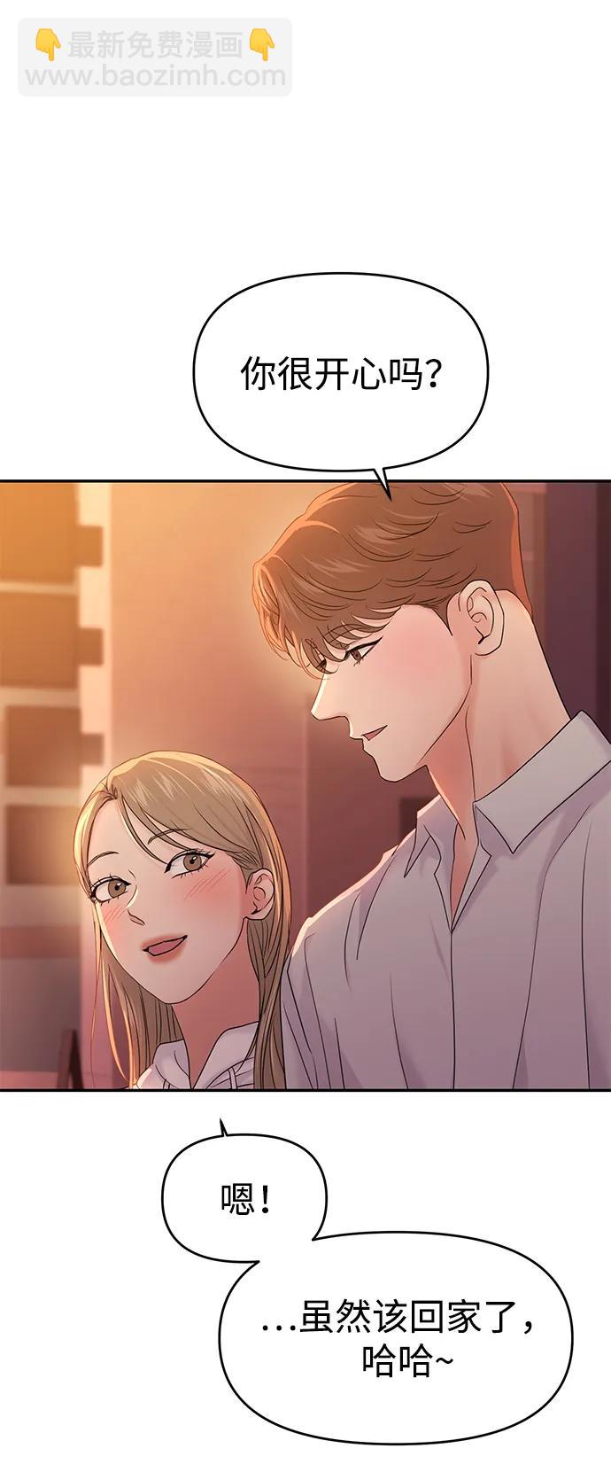 🍱随便的校园恋爱 第84话 第18页