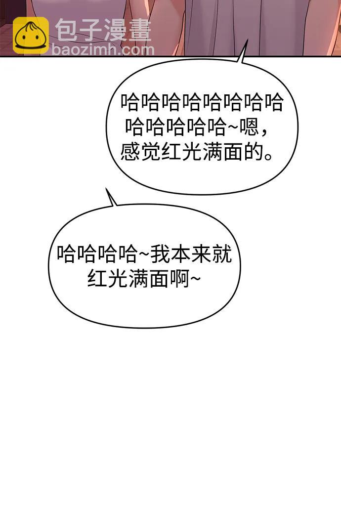 🍱随便的校园恋爱 第84话 第20页