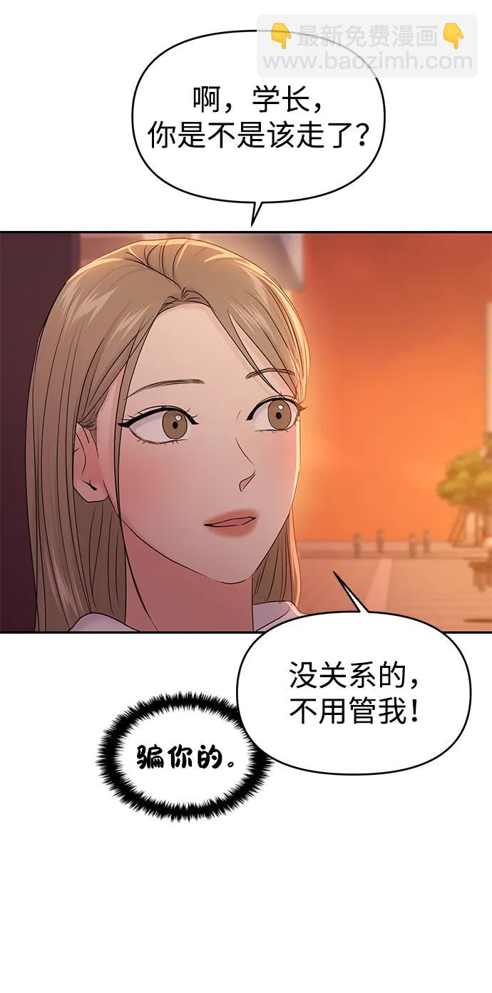 🍱随便的校园恋爱 第84话 第21页