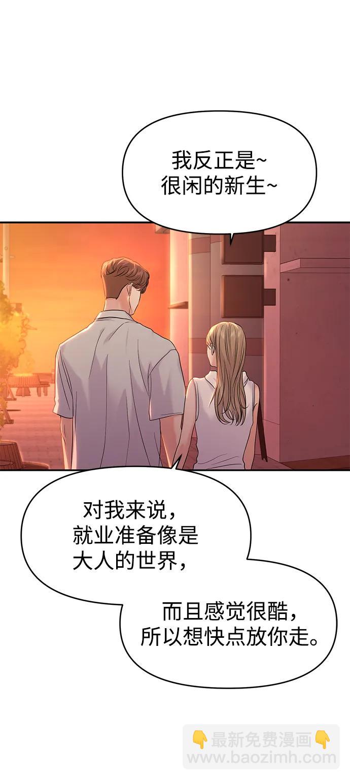🍱随便的校园恋爱 第84话 第22页