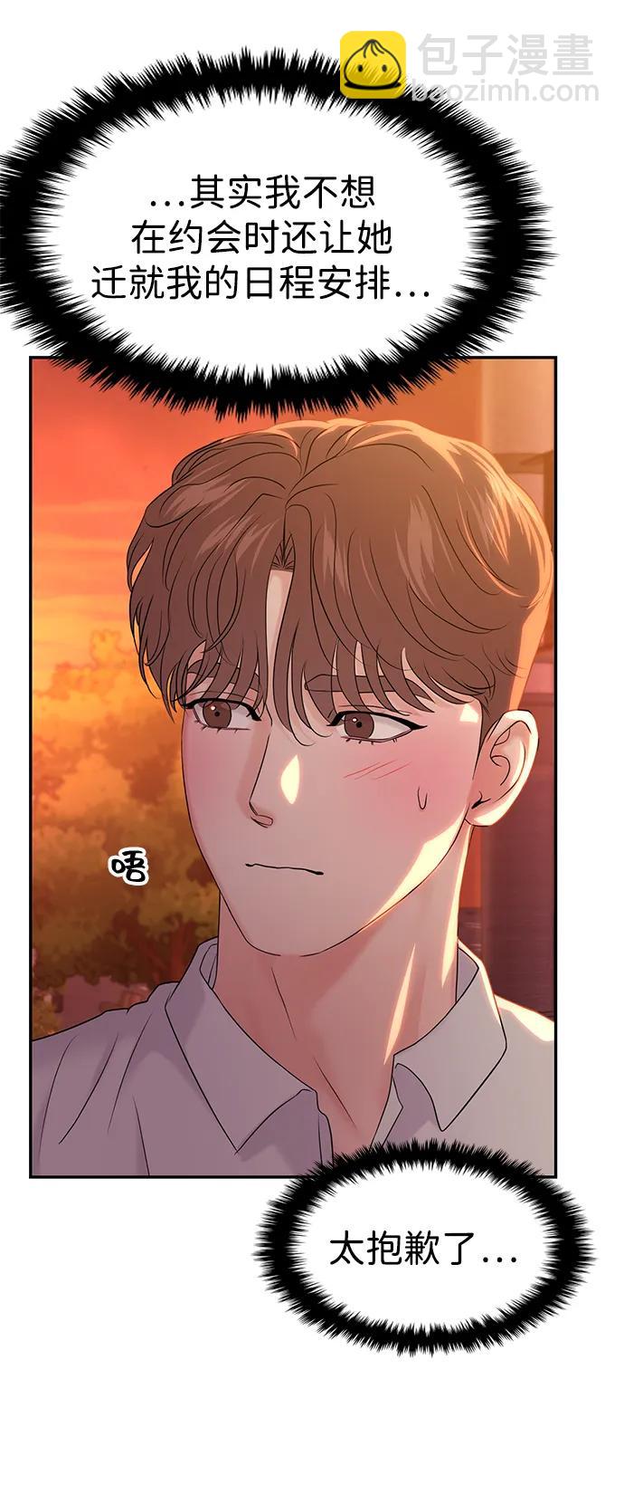 🍱随便的校园恋爱 第84话 第23页