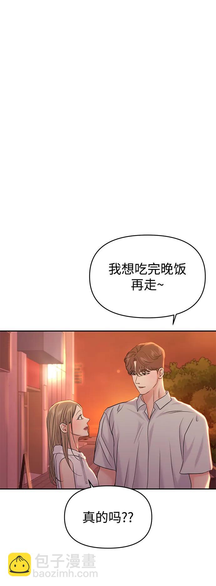 🍱随便的校园恋爱 第84话 第24页
