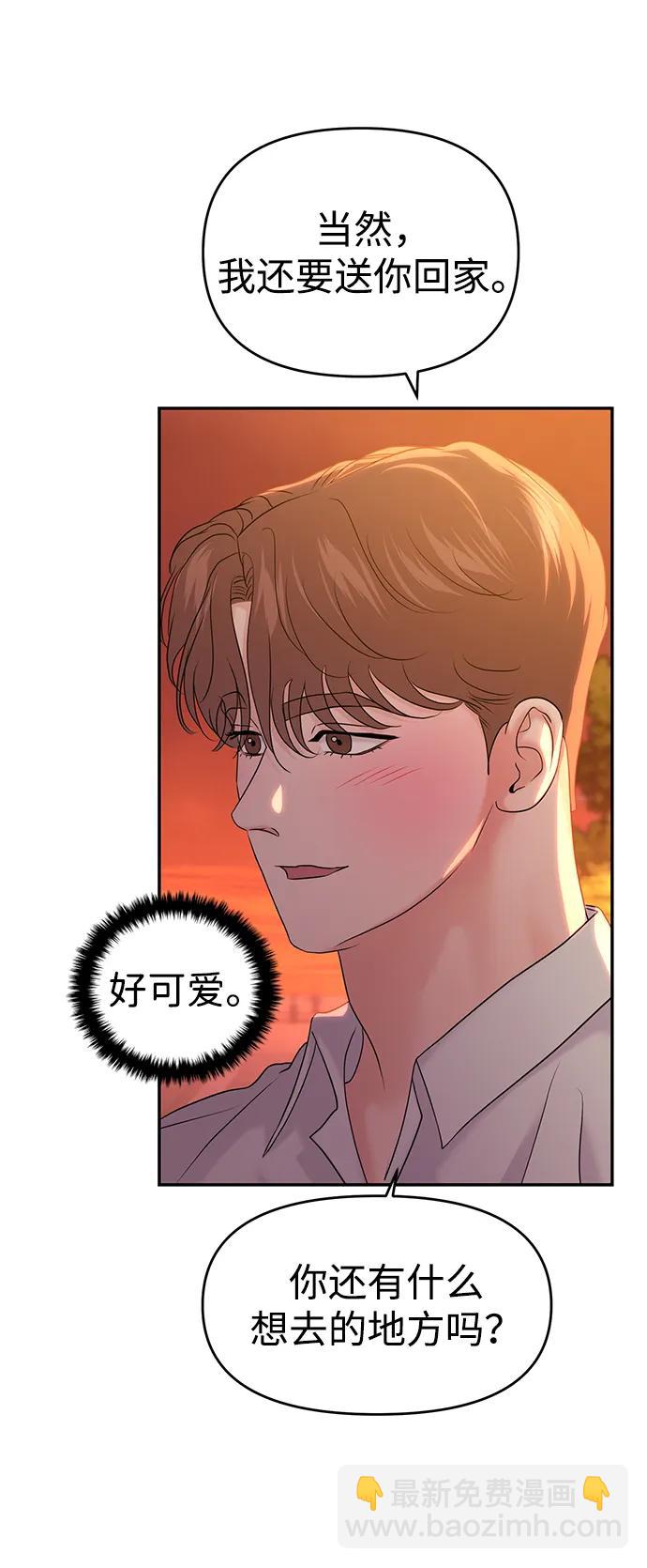 🍱随便的校园恋爱 第84话 第25页