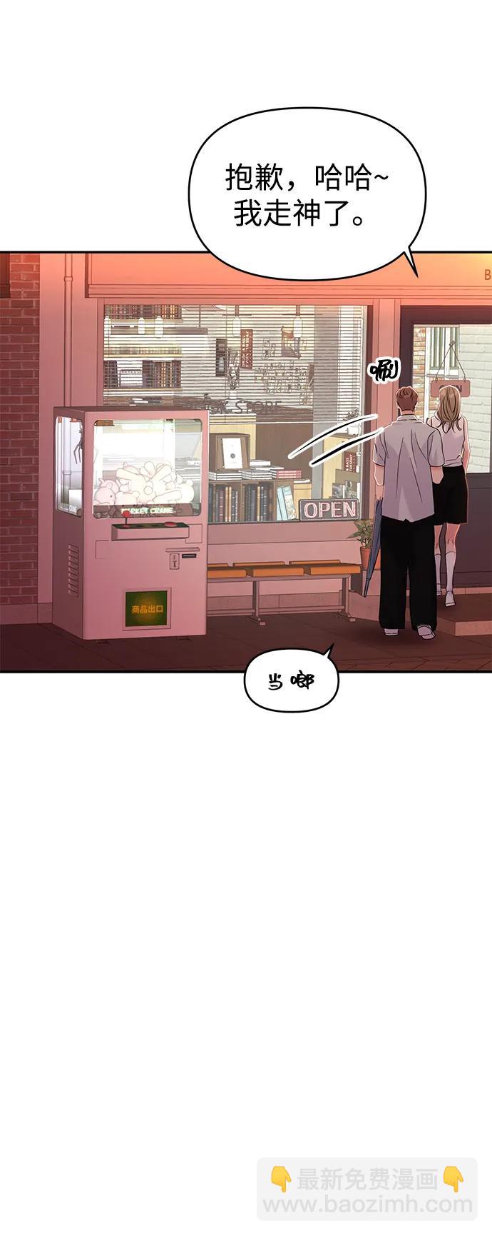 🍱随便的校园恋爱 第84话 第32页