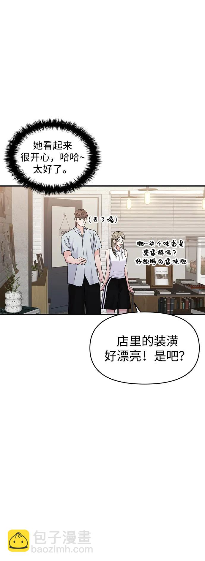 🍱随便的校园恋爱 第84话 第33页