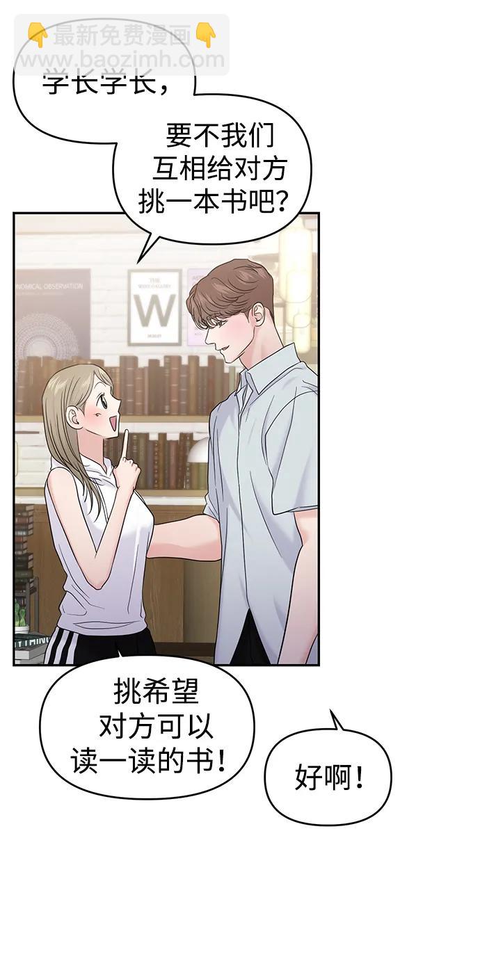 🍱随便的校园恋爱 第84话 第34页