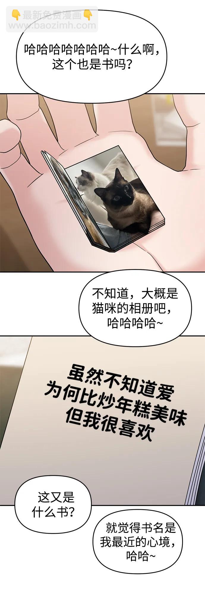 🍱随便的校园恋爱 第84话 第37页