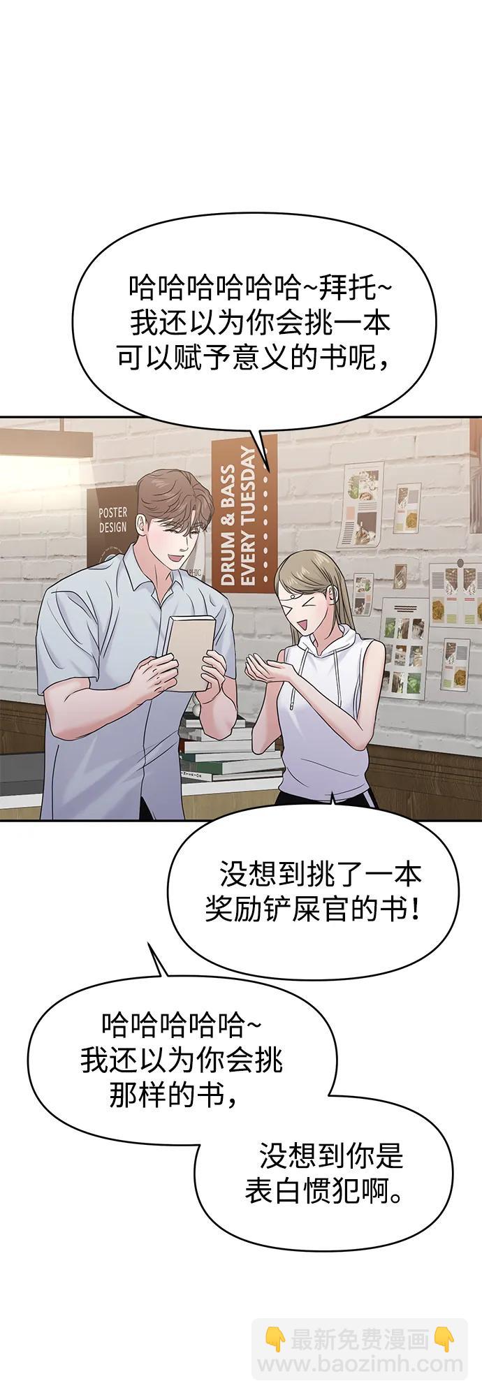 🍱随便的校园恋爱 第84话 第38页