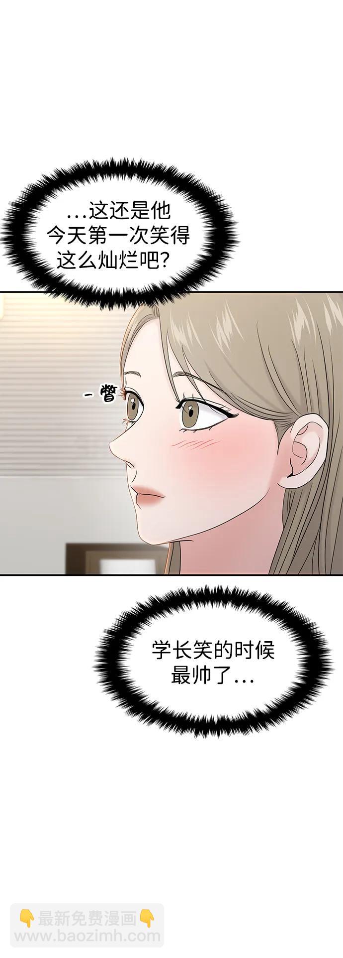 🍱随便的校园恋爱 第84话 第39页
