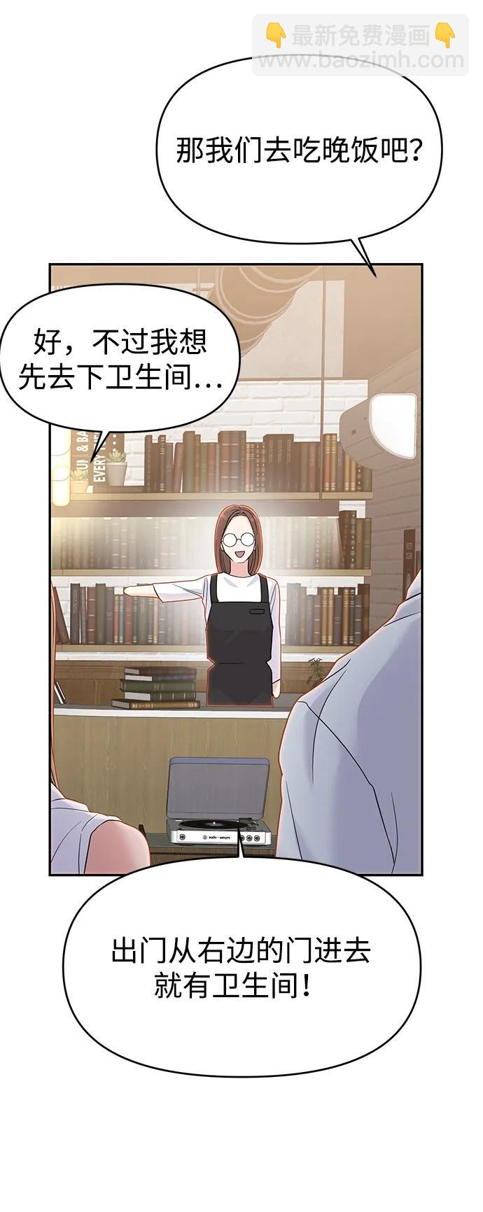 🍱随便的校园恋爱 第84话 第40页