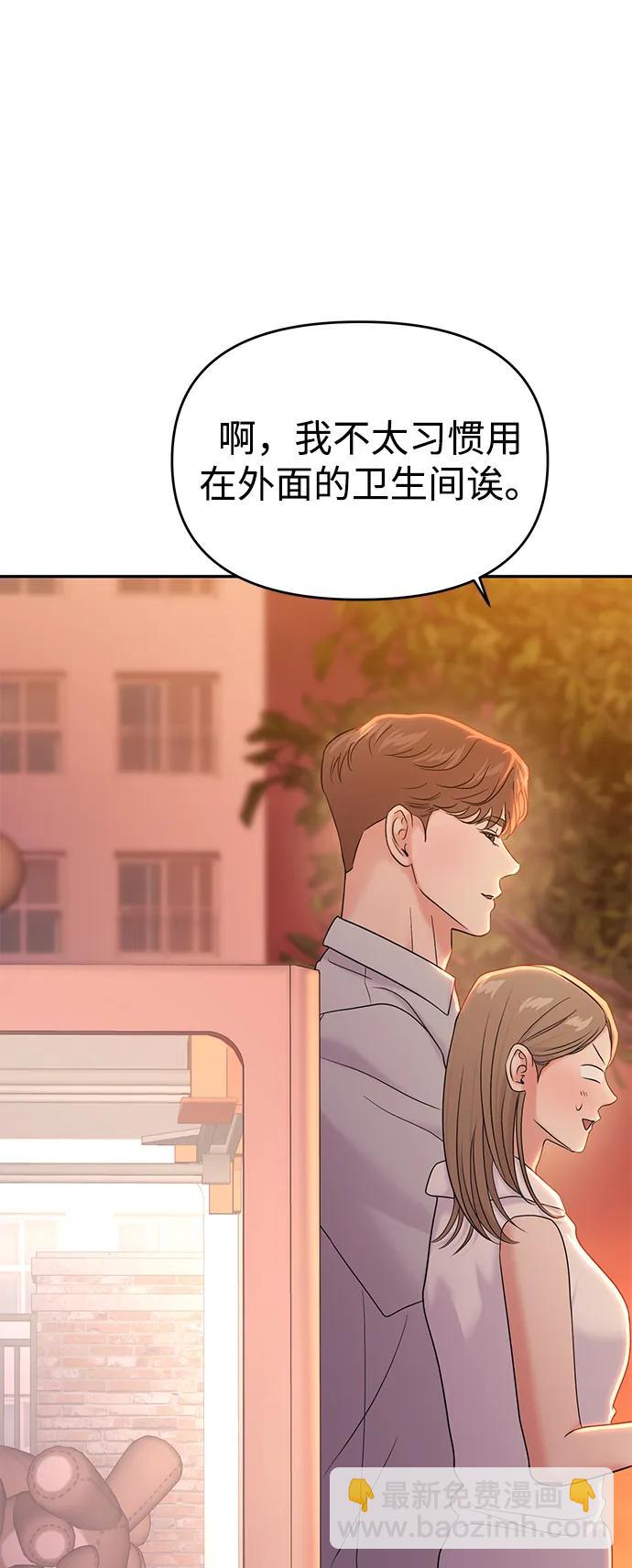 🍱随便的校园恋爱 第84话 第41页
