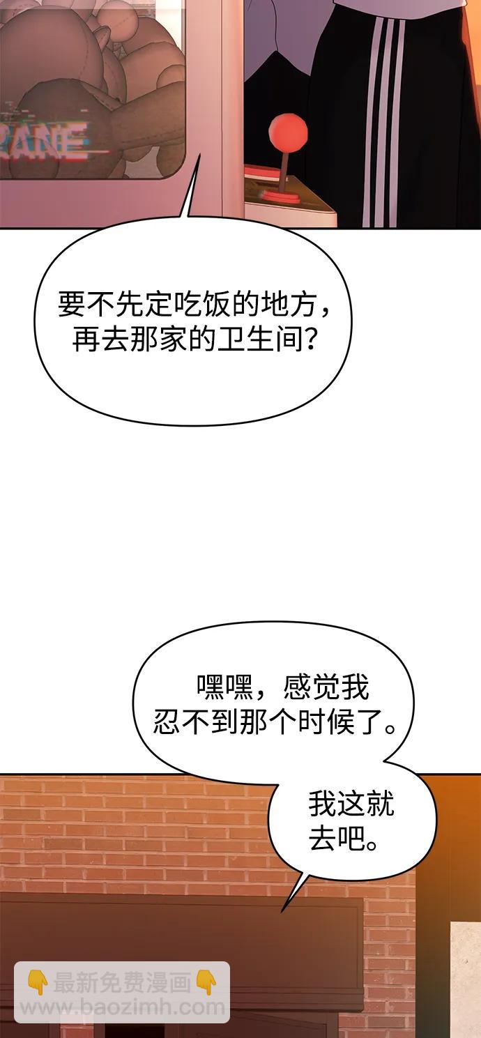 🍱随便的校园恋爱 第84话 第42页