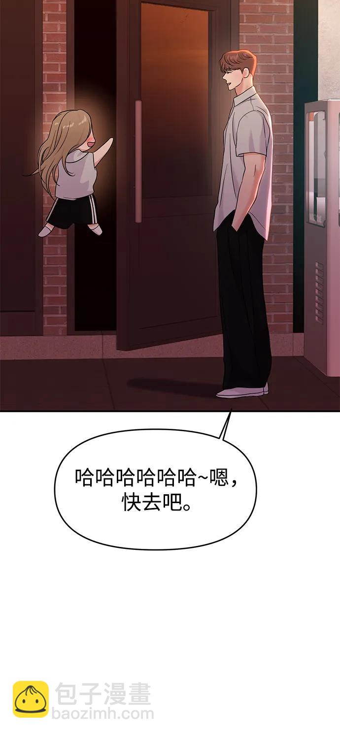 🍱随便的校园恋爱 第84话 第43页