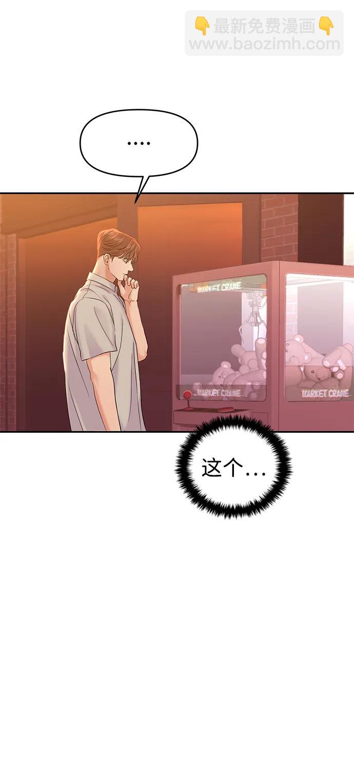 🍱随便的校园恋爱 第84话 第45页