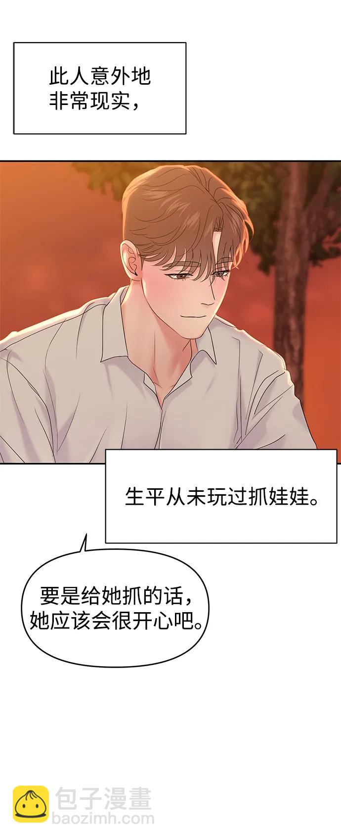 🍱随便的校园恋爱 第84话 第47页