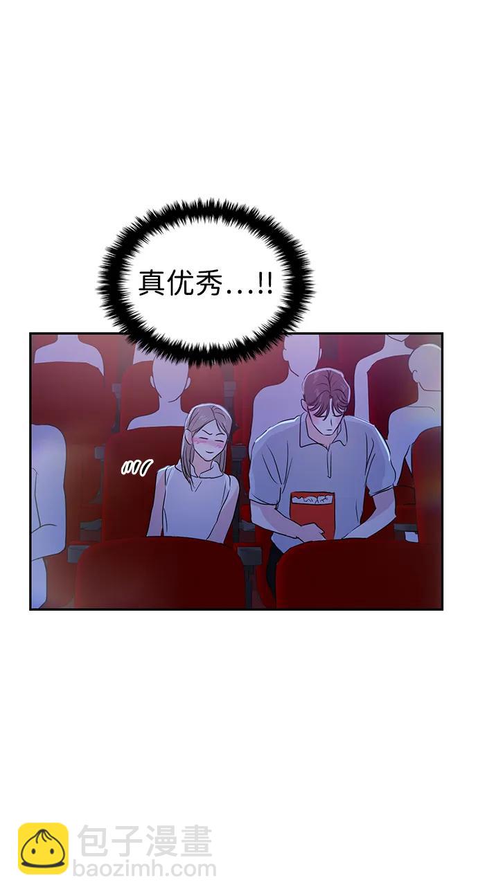 🍱随便的校园恋爱 第84话 第6页
