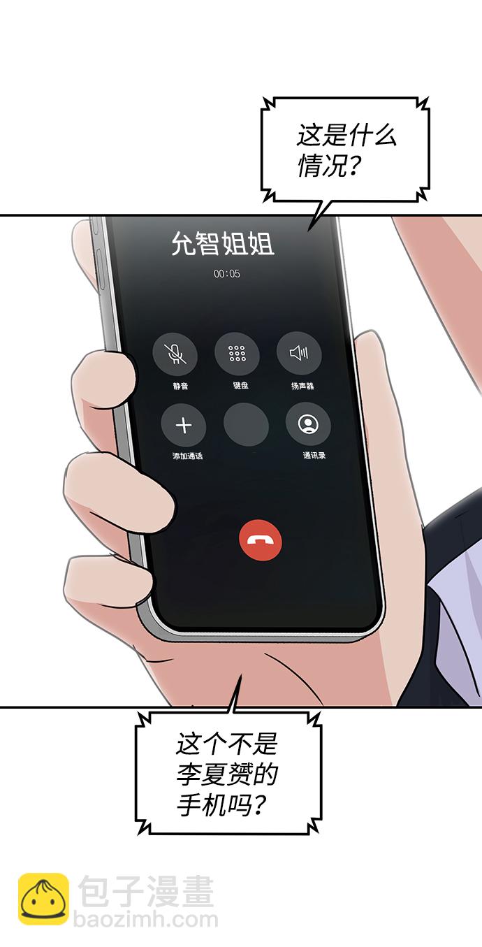 🍱随便的校园恋爱 第10话 第11页