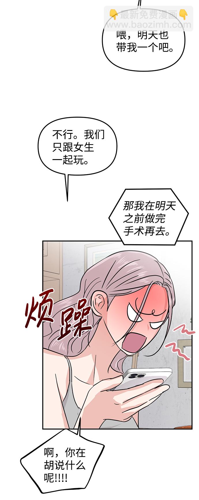 🍱随便的校园恋爱 第10话 第14页