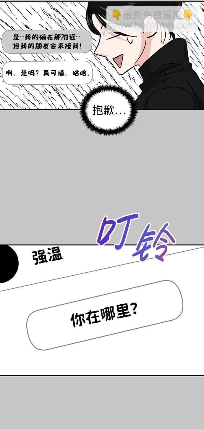 🍱随便的校园恋爱 第10话 第29页
