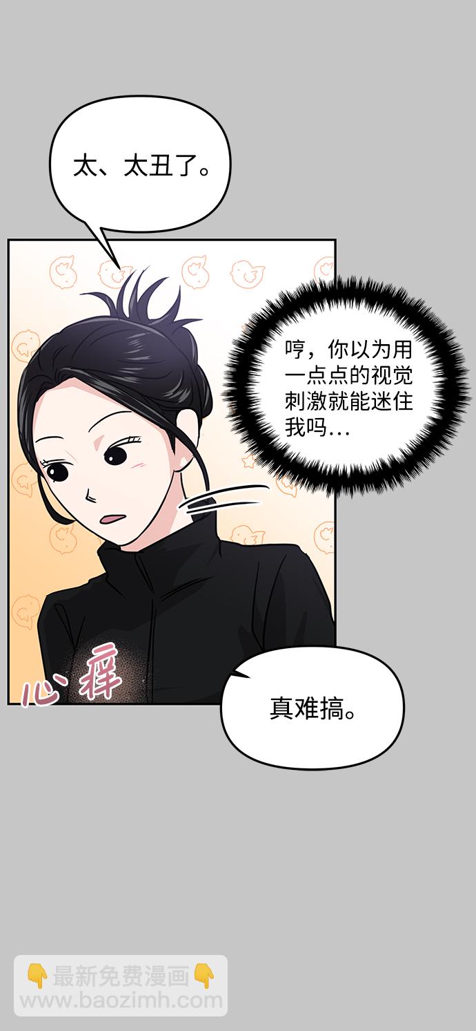 🍱随便的校园恋爱 第10话 第41页