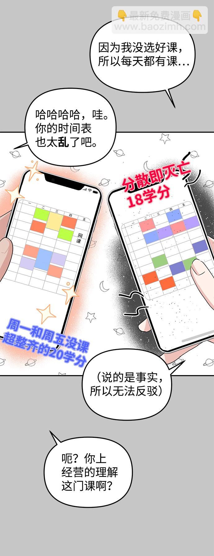 🍱随便的校园恋爱 第10话 第43页