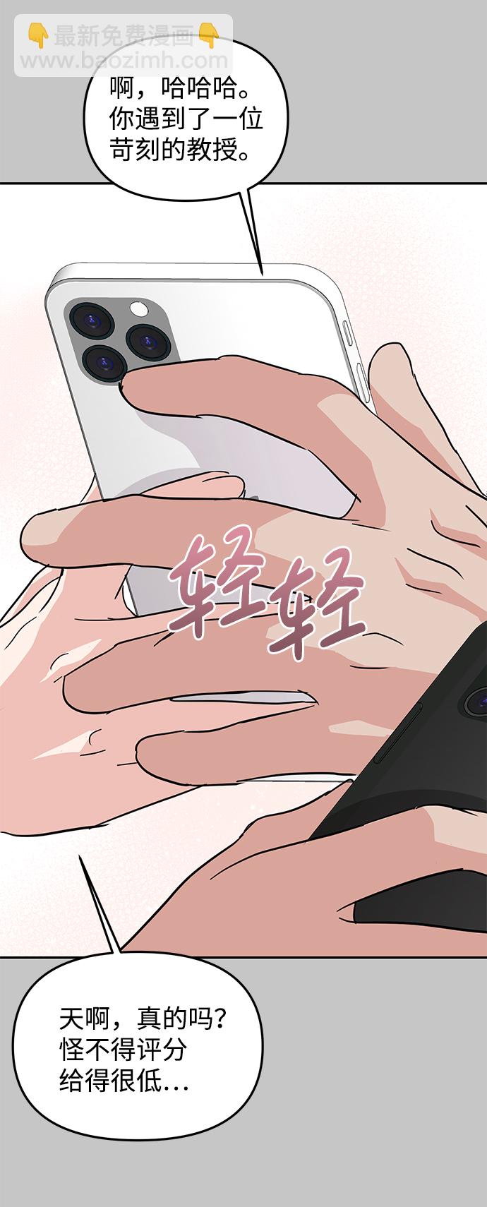 🍱随便的校园恋爱 第10话 第45页