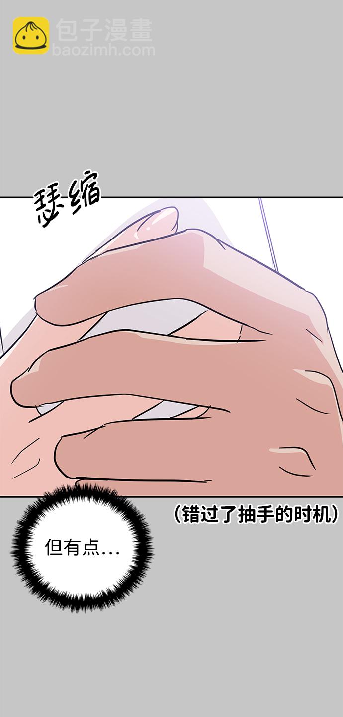 🍱随便的校园恋爱 第10话 第47页