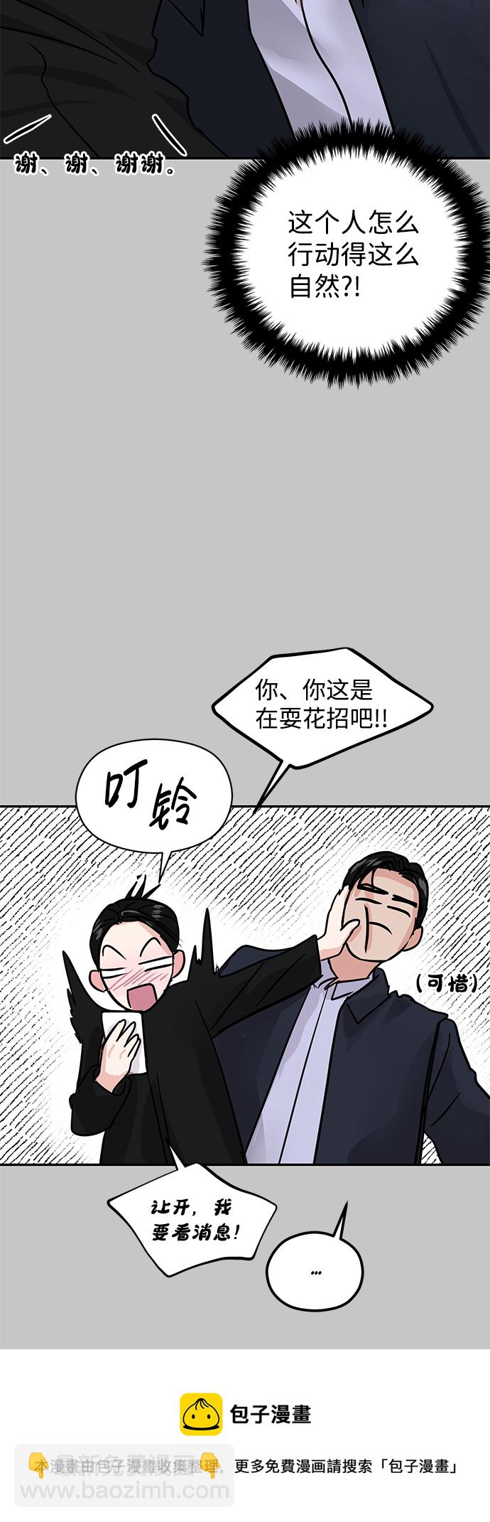 🍱随便的校园恋爱 第10话 第50页