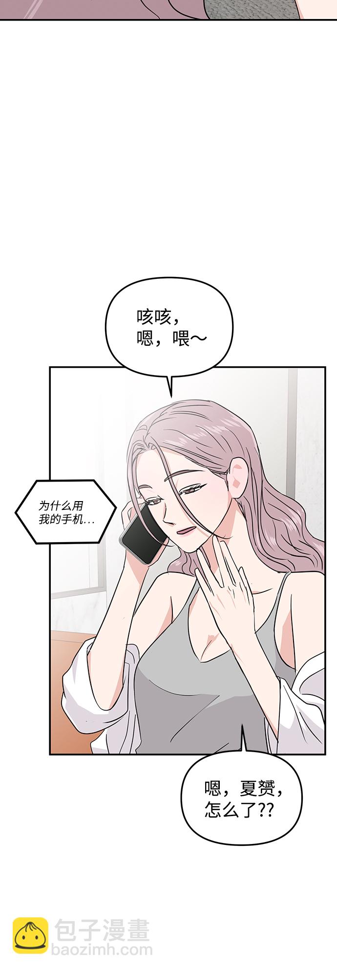 🍱随便的校园恋爱 第10话 第9页