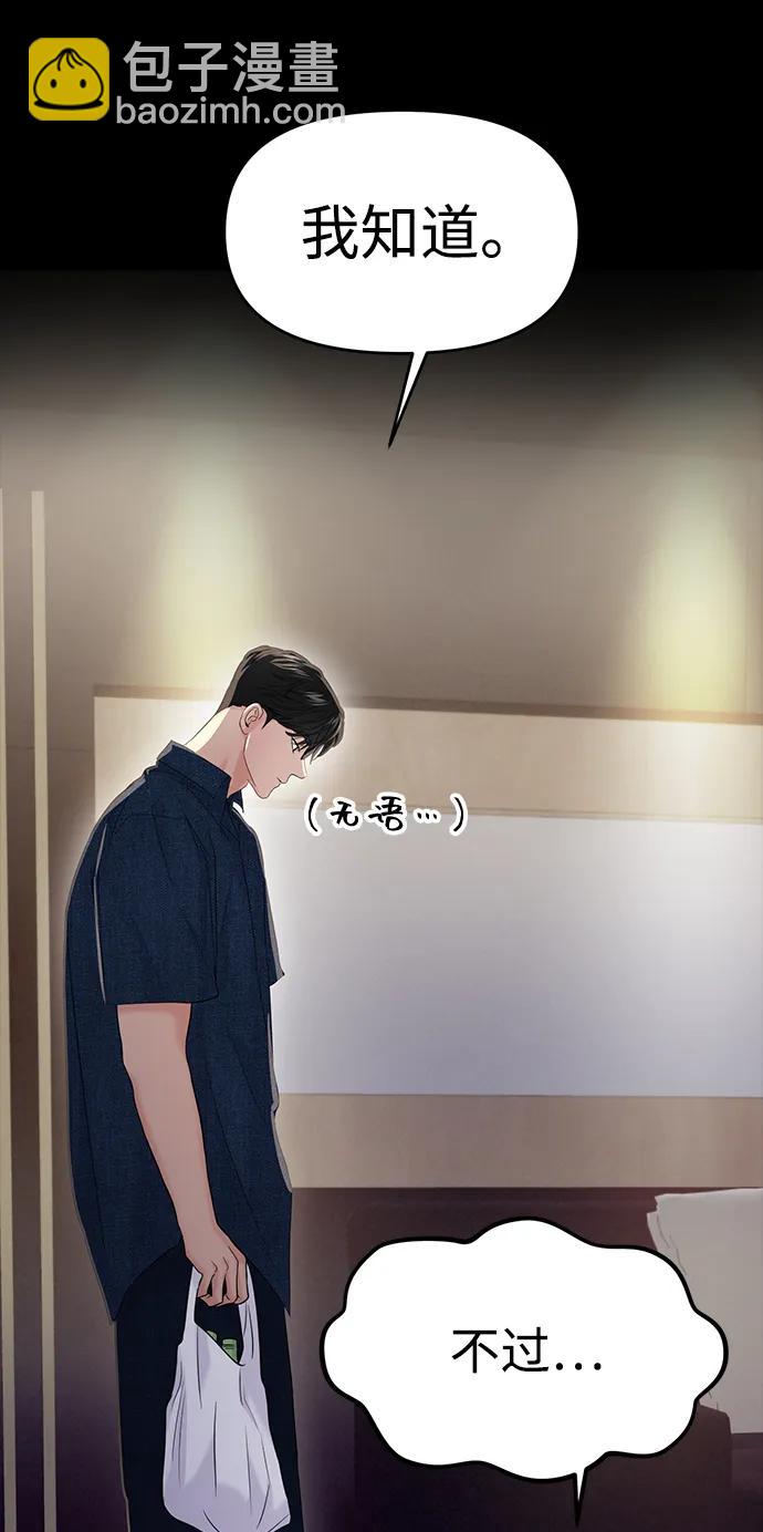 🍱随便的校园恋爱 第86话 第18页