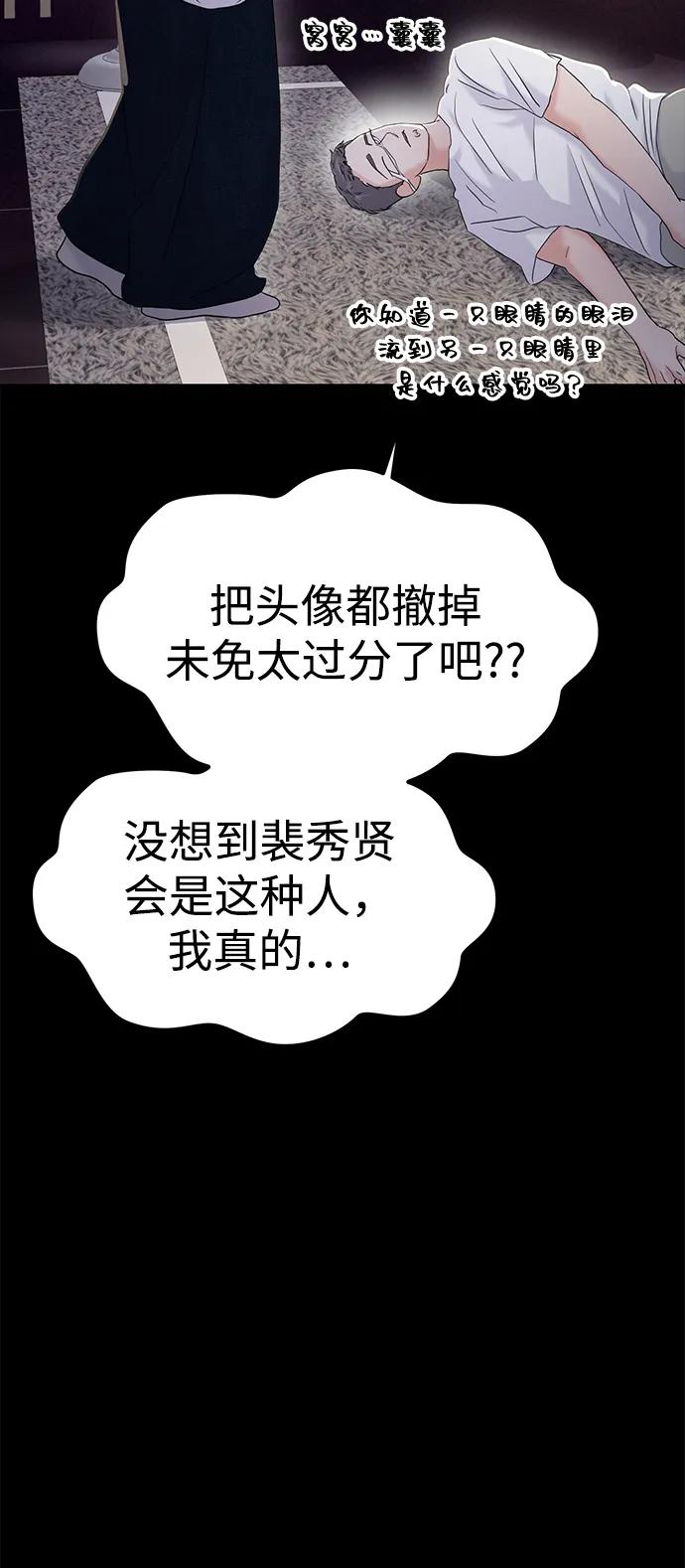 🍱随便的校园恋爱 第86话 第19页