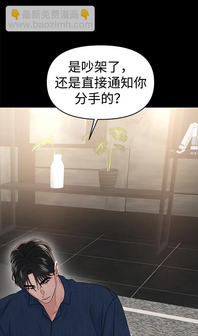 🍱随便的校园恋爱 第86话 第21页